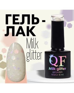 Гель лак для ногтей, «MILK GLITTER», 3-х фазный, 8мл, LED/UV, цвет прозрачный (11) Qf