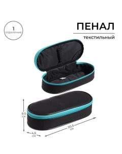 Пенал-футляр 95 х 205 х 45 мм, мягкий, текстильный,, ПМК 27-20 Black, резинка на клапане, черный/бир Calligrata