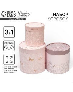 Набор шляпных коробок 3 в 1, упаковка подарочная, «Линейные цветы», 13 х 13 - 18 х 18 см Дарите счастье