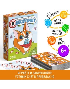 Настольная игра на счёт «В десяточку», 80 карт, 6+ Лас играс