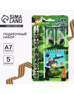 Подарочный набор «С днём защитника отечества!», карандаши 2 шт, ластики 2 шт, блокнот Artfox