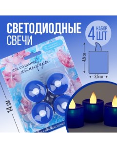 Свечи светодиодные «Для создания атмосферы»,4 шт., d=3.5, модель AR-0007 Сима-ленд