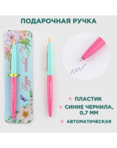 Ручка шариковая, синяя паста, 0.7 мм, автоматическая, пластик «Будь собой» Artfox