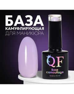 База камуфлирующая для ногтей 3 х фазная 8мл LED UV цвет сиреневый 050 Queen fair