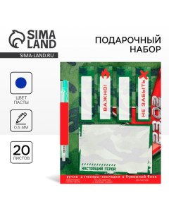 Подарочный набор стикера-закладки и ручка «Настоящий герой», 20 л в блоке Artfox