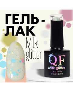 Гель лак для ногтей, «MILK GLITTER», 3-х фазный, 8мл, LED/UV, цвет прозрачный (08) Qf