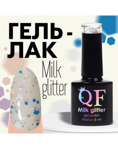 Гель лак для ногтей, «MILK GLITTER», 3-х фазный, 8мл, LED/UV, цвет прозрачный (02) Qf