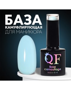 База камуфлирующая для ногтей 3 х фазная 8мл LED UV цвет голубой 032 Queen fair