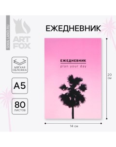 Ежедневник А5, 80 л. Тонкая обложка "Пальма" Artfox