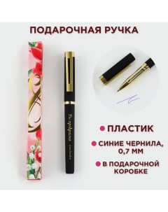 Ручка шариковая, синяя паста, 0.7 мм, корпус пластик «8 марта» Artfox