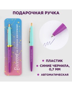 Ручка шариковая, синяя паста, 0.7 мм, автоматическая, пластик «Вселенная» Artfox