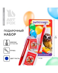 Подарочный набор на выпускной брелок и ручка-флажок «Выпускнику» Artfox