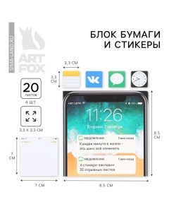 Стикеры в открытке 4 шт., по 20 л., отрывной блок 30 л. «Уведомление» Artfox