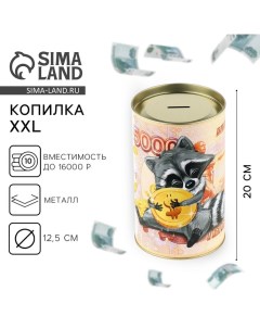 Копилка XXL «Енот», 20 х 12,5 см Сима-ленд