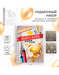 Подарочный набор на выпускной «Успехов в учёбе»: блокнот А6 60 л., магнитные закладки 2 шт. Artfox