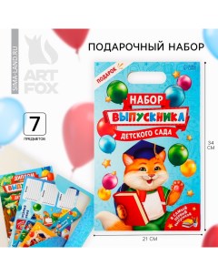 Подарочный набор на выпускной в папке 7 предметов «ВЫПУСКНИКА детского сада» Artfox