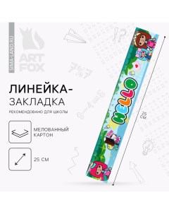 Линейка-закладка, картон, 25 см «Тока» Artfox