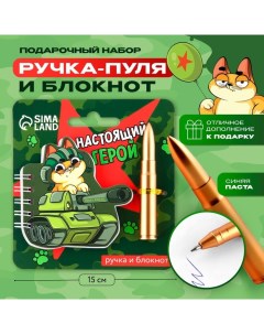 Подарочный набор, блокнот и фигурная ручка «Настоящий герой, пуля» Artfox