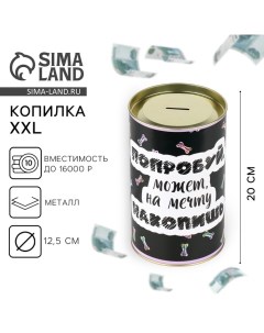 Копилка XXL «Мопс», 20 х 12,5 см Сима-ленд