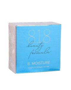 Патчи гидрогелевые 818 beauty formula estiqe B.MOISTURE c комплексом фосфолипидов, 60 шт 8.1.8 beauty formula