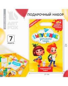 Подарочный набор на выпускной в папке 7 предметов «Выпускник детского сада» Artfox