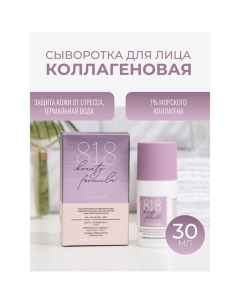 Сыворотка- интенсив 818 beauty formula коллагеновая, 30 мл 8.1.8 beauty formula