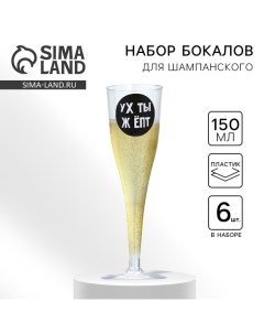 Набор пластиковых бокалов под шампанское Happy Birthday 150 мл Страна карнавалия