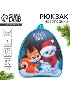 Новогодний детский рюкзак С Новым годом снеговик и лисёнок Nazamok kids