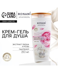 Гель для душа женский с пантенолом, 250 мл, аромат пиона и розы Bonami