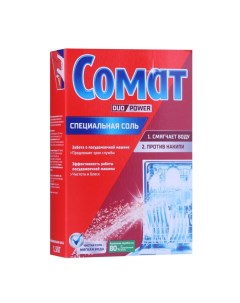 Соль для посудомоечных машин Somat Salt, 1,5 кг