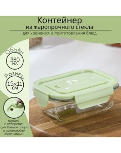 Контейнер для еды из жаропрочного стекла с крышкой Cook and Freeze, 380 мл, 15?11?5,5 см, цвет МИКС Доляна