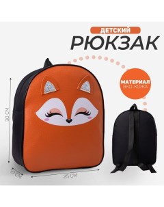 Рюкзак детский для девочки Лисичка 30х25 см Nazamok kids