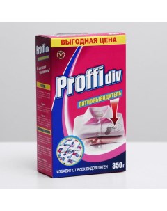 Пятновыводитель, порошок, 350 г Proffidiv