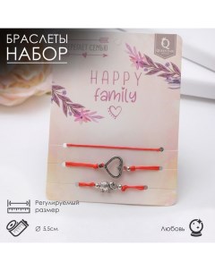 Браслет оберег Красная нить Happy family оберегает семью набор 3 шт цвет серебро d 5 5 см Queen fair