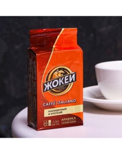 Кофе Caffe Italiano, молотый, высший сорт, 100 г Жокей