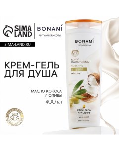 Гель для душа женский, 400 мл, аромат оливы и кокоса Bonami