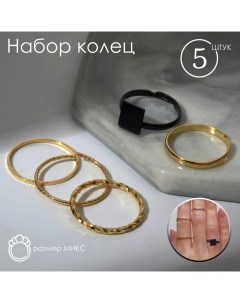 Кольцо набор 5 штук Идеальные пальчики мерцание цвет чёрно золотой Queen fair