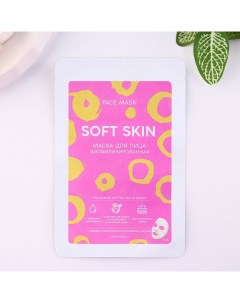 Маска для лица Soft skin, 1 шт, с блестящим напылением Beauty fox