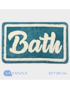 Коврик для ванной и туалета «Bath», 50?80 см, цвет голубой Savanna