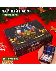 Чайная коллекция Golden Variety ассорти 48 пирамидок Новый год Svay