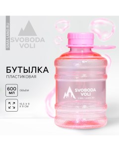 Бутылка для воды, 600 мл, цвет розовый Svoboda voli