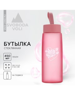 Бутылка стеклянная для воды Love, 450 мл Svoboda voli