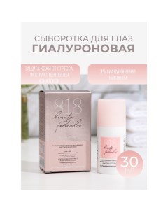 Сыворотка-интенсив 818 beauty formula гиалуроновая, 30 мл 8.1.8 beauty formula