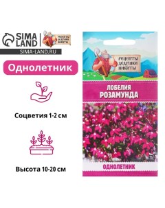 Семена цветов Лобелия "Розамунда", 5 шт. Рецепты дедушки никиты