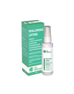 Маска HYALURONIC LIFTING с гиалуроновой кислотой и коллагеном 50 мл All inclusive