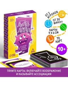 Настольная игра на ассоциации «Дудл-друдл, в темном - темном коридоре», 70 карт, 10+ Лас играс