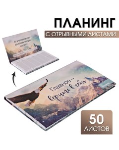 Планер с отрывными листами Орел 9 5 17 5 см 50 л Artfox