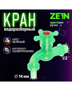 Кран водоразборный, 1/2", со штуцером, с крестовой ручкой, PP, зеленый Zein