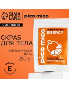 Скраб для тела соляной с маслом оливы 250 г аромат апельсиновый джус Pico mico