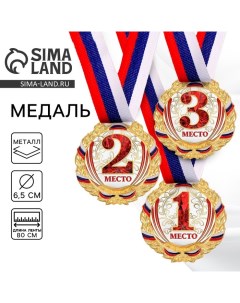 Медаль призовая 075, d= 6,5 см. 1 место. Цвет золото. С лентой Командор